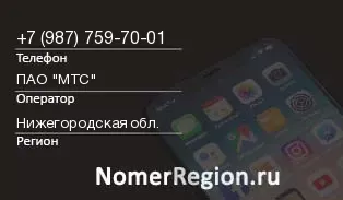 Кто звонил с 9877597001 - регион и оператор
